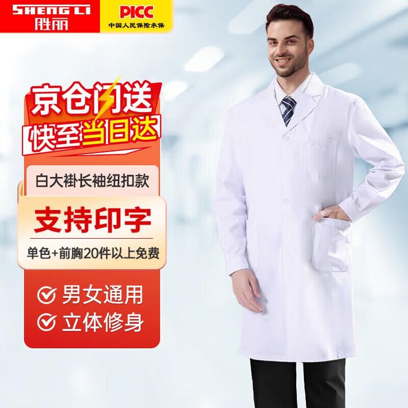 Белый лабораторный халат Shenglai BC406W с длинными рукавами и эластичными манжетами M