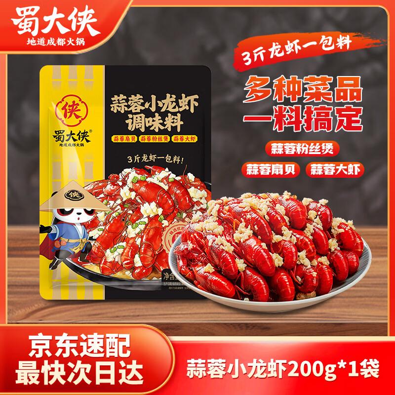 Shu Da Xia Garlic Crayfish Seasoning