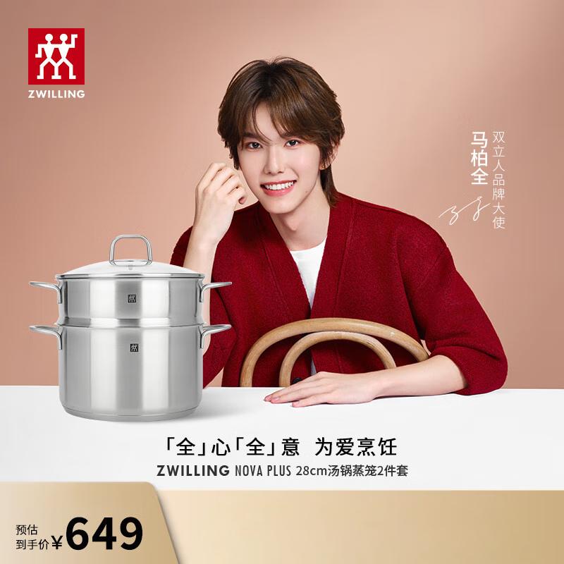 ZWILLING Nova Plus Stainless Steel Double Layer Steamer & Soup Pot Set