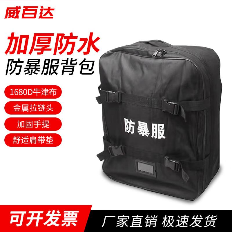 Weibaida Anti-riot Suit Storage Bag