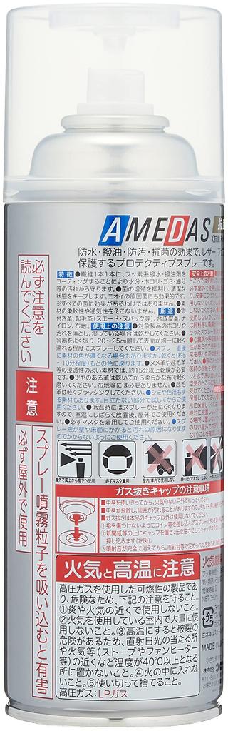 Columbus Deodorizing Plus Amedas and 380mL Antibacterial, Water-Repellent, Waterproof, Stain-Resistant Spray, Clear,