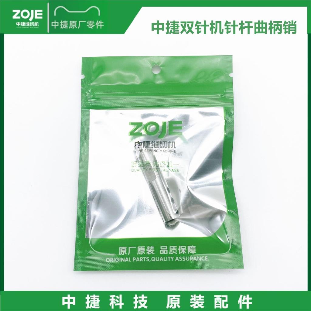 Zoje 8420 Inch 8450 Double Needle Machine Needle Rod Crank Cattle Pin Needle Rod Crank Pin Take-up-Lever Installation Base