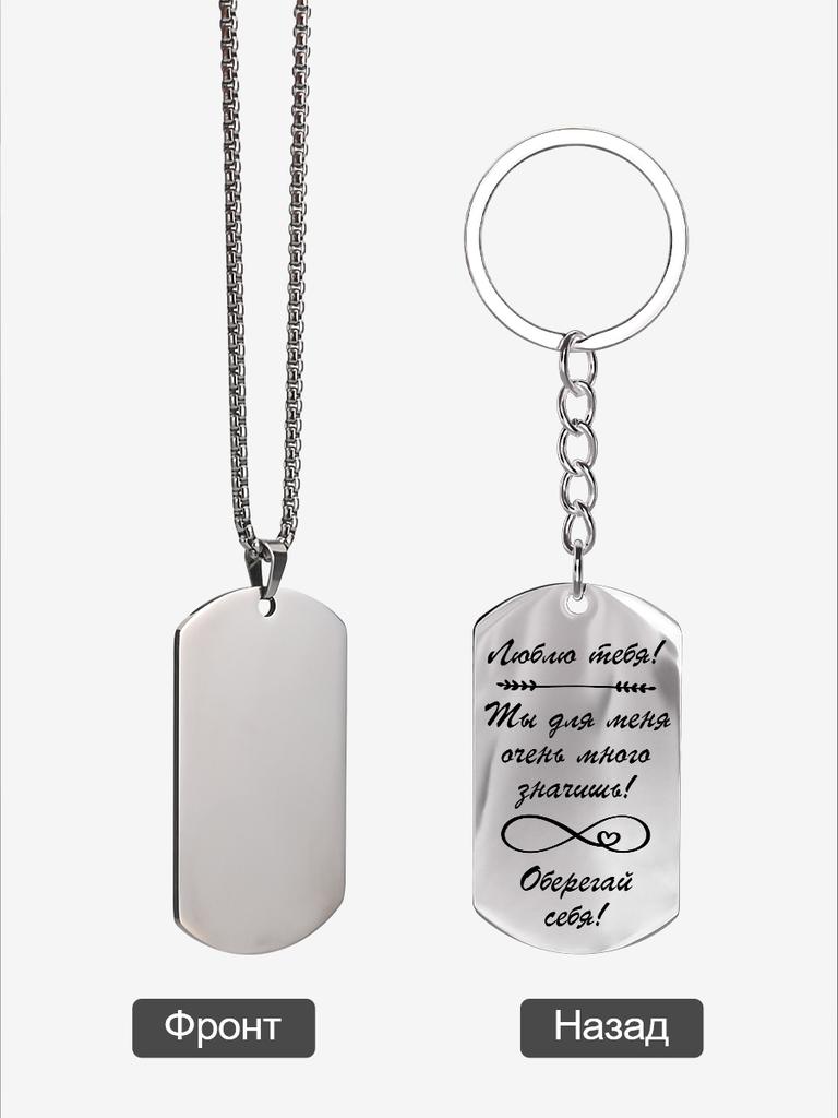 Stainless Steel Keychain and Necklace, A Gift for Your Loved One, Carved Badge