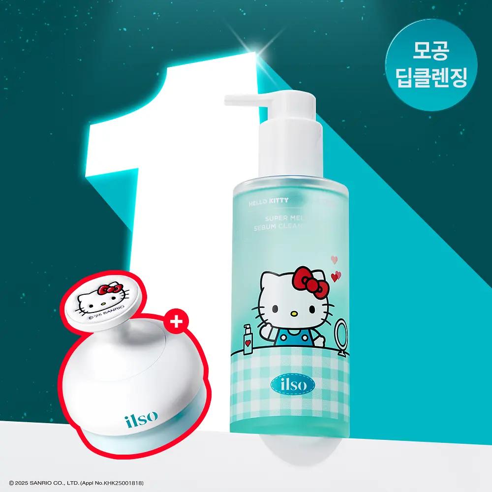 [Hello Kitty Kollaboration] Ilso Super Melting Sebum Reinigungsöl Set 200ml (+ Hello Kitty Luftreinigungsbürste)