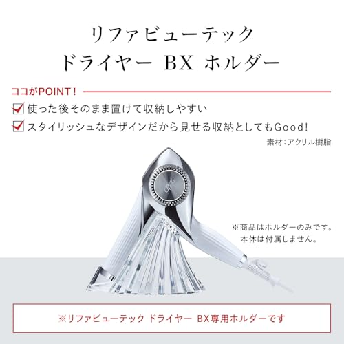 New Model [Official Store Exclusive] ReFa BEAUTECH DRYER BX Dedicated Holder Set (Black)