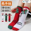 Autumn and Winter New Christmas Hand In Hand Socks, Red Mid Tube Socks for Couples, Warm Cotton Socks, Christmas Hand In Hand Socks