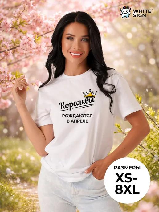 Oversized T-shirt:  Queens Are Born in April L