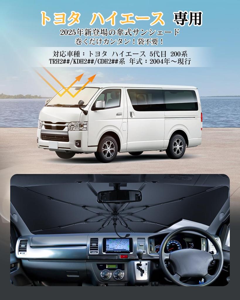 2025 Innovation, Storage & Fabric [LFOTPP] Toyota Hiace 200 Series Front Umbrella-Shaped Sun Shade