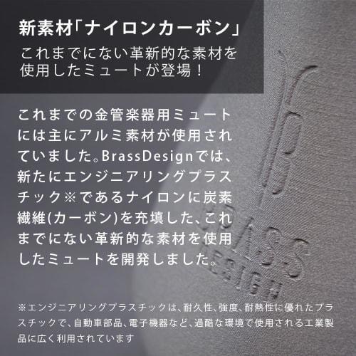 Straight Trombone Mute for Tenor Bass and Tenor Trombones, New for 2024, Lightweight Brass Instrument, BRASS DESIGN (All Nylon Carbon)