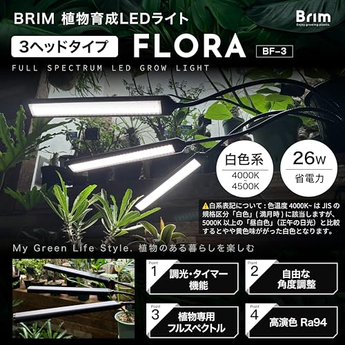 Official BRIM FLORA LED Grow Light [Japanese Brand] Dimmable Timer Clip-on Full Spectrum 26W 4000K-4500K (3 Heads, Black White)