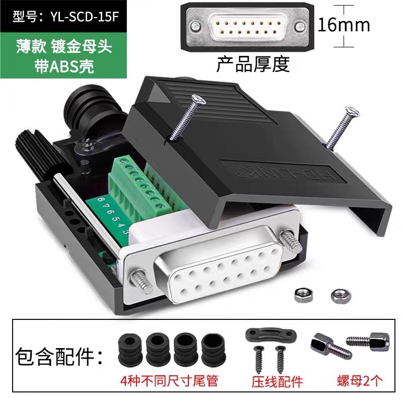 DB15 Soldering-free Connector Industry 2 Rows 15Pin Breakout Connector DB15 Male Female Plug D-SUB Terminal Adapter