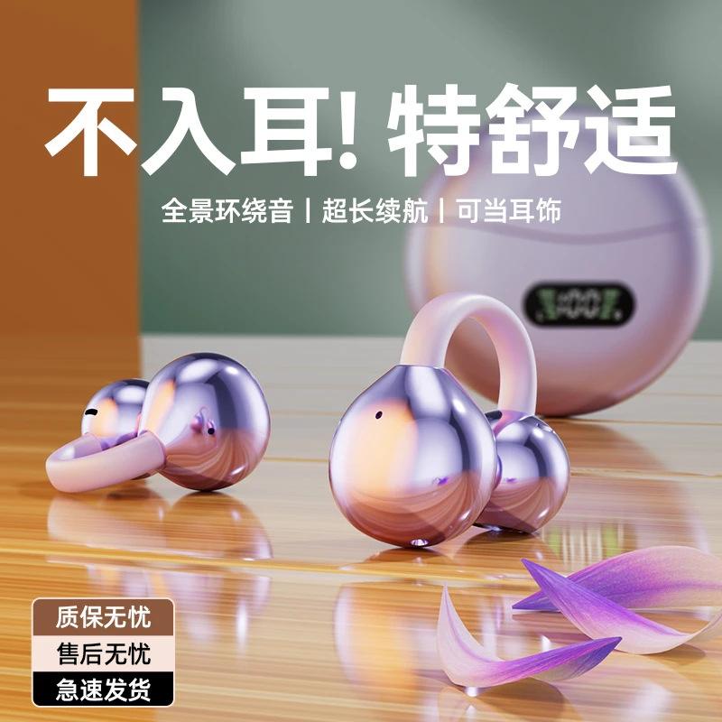 New Berlin sound ear clip type wireless bluetooth headset open sports sweat-proof earplug type noise reduction long battery life