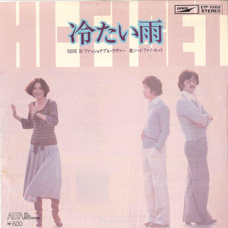 

7inch Record HI-FI SET - Fashionable Lover ETP10302 EXPRESS 1977 Japan Japanese Pop/Rock Used