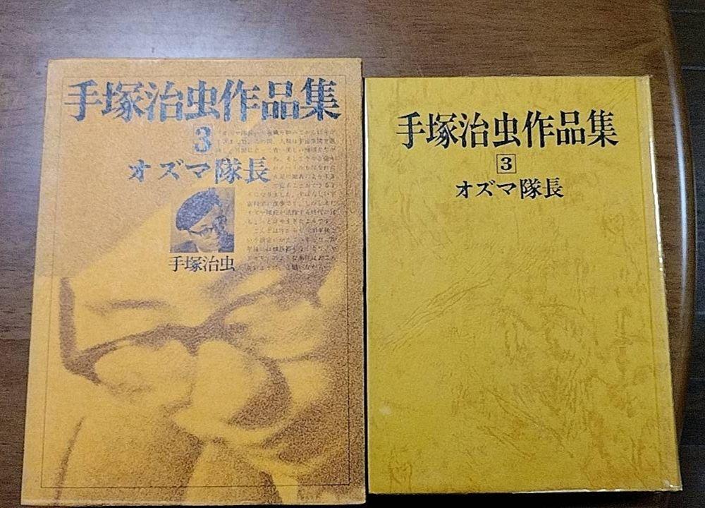 [USED] Today's Limited Edition Osamu Tezuka Works Collection 1 2 3 4 Boxed Bunminsha First Edition