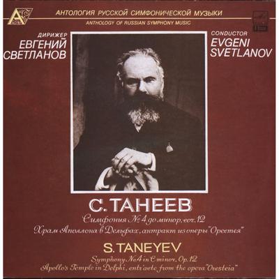 LP Record SERGEY IVANOVICH TANEYEV  Symphony No. 4  Apollos Temple In A1000673001  1990 USSR Classical Used