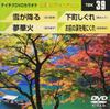 DVD KARAOKE - Teichiku DVD Karaoke On Ta Station  TBK31 Japan ObiJapanese Pop/Rock Used