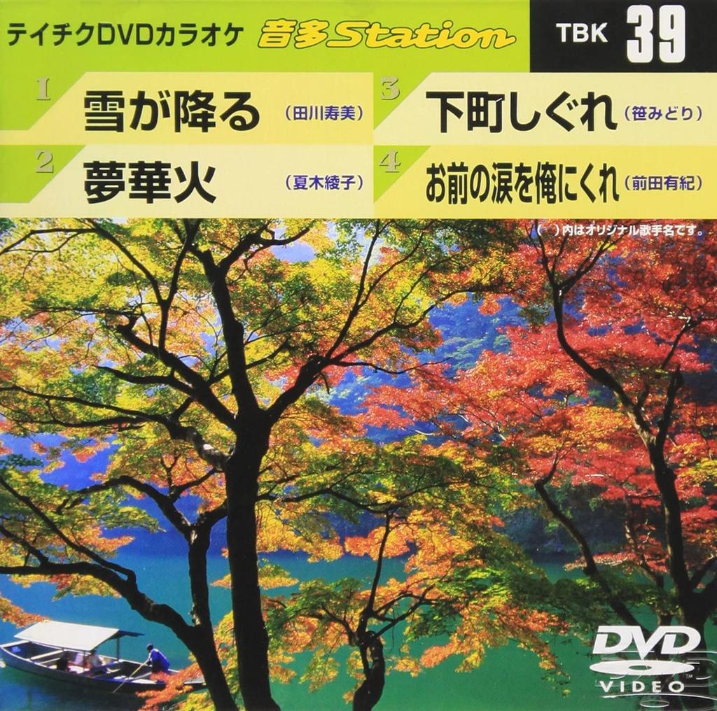 DVD KARAOKE - Teichiku DVD karaoke On ta Station  TBK31 Japan ObiJapanese Pop/Rock Used