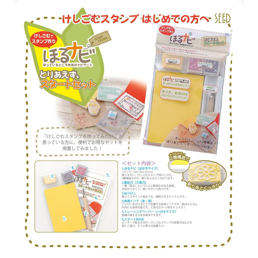 Seed Hole Navi Starter Set Eraser, Stamp, KH-HNT