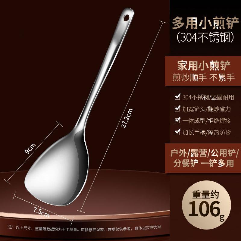 Practical kitchen utensils: 304 stainless steel spatula and spoon, small frying spatula for home use. 304 steel small spatula [with hook]
