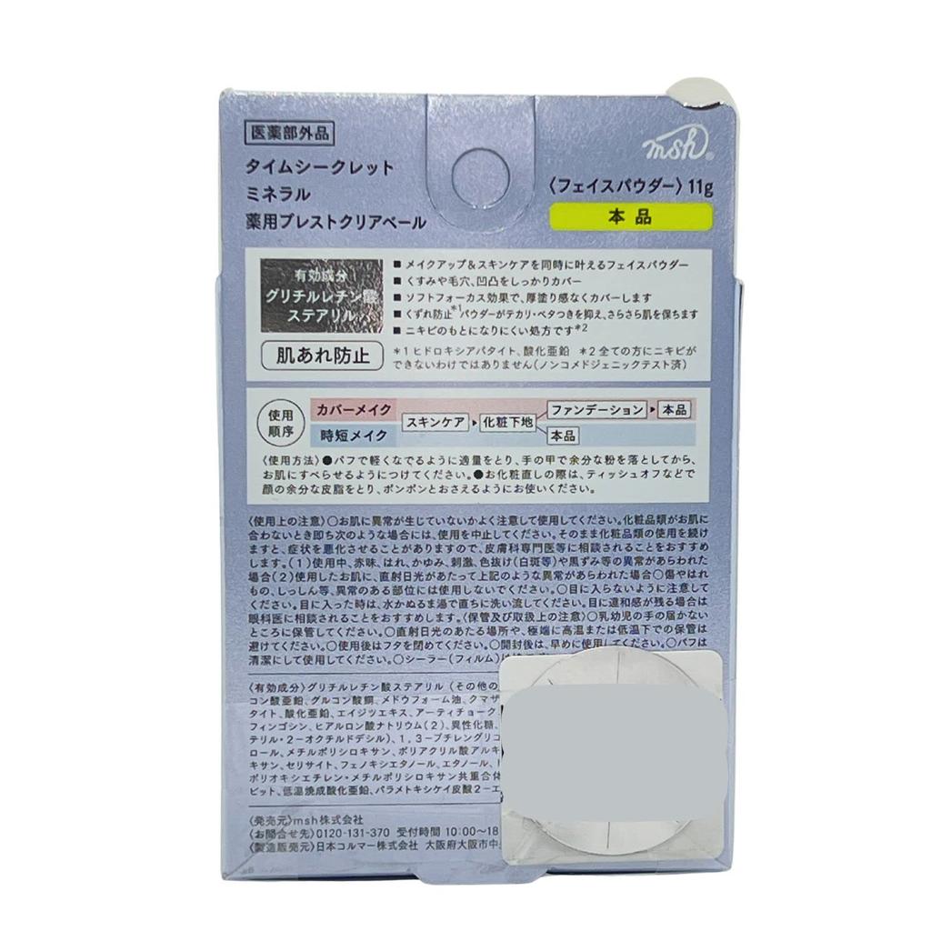 msh Time Secret Mineral Medicated Pressed Clear Veil SPF24 Face Powder TIME SECRET (11g) [Quasi-drug]