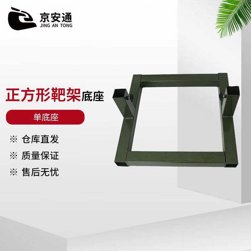 Jing antong Square Double Pole Target Stand Base