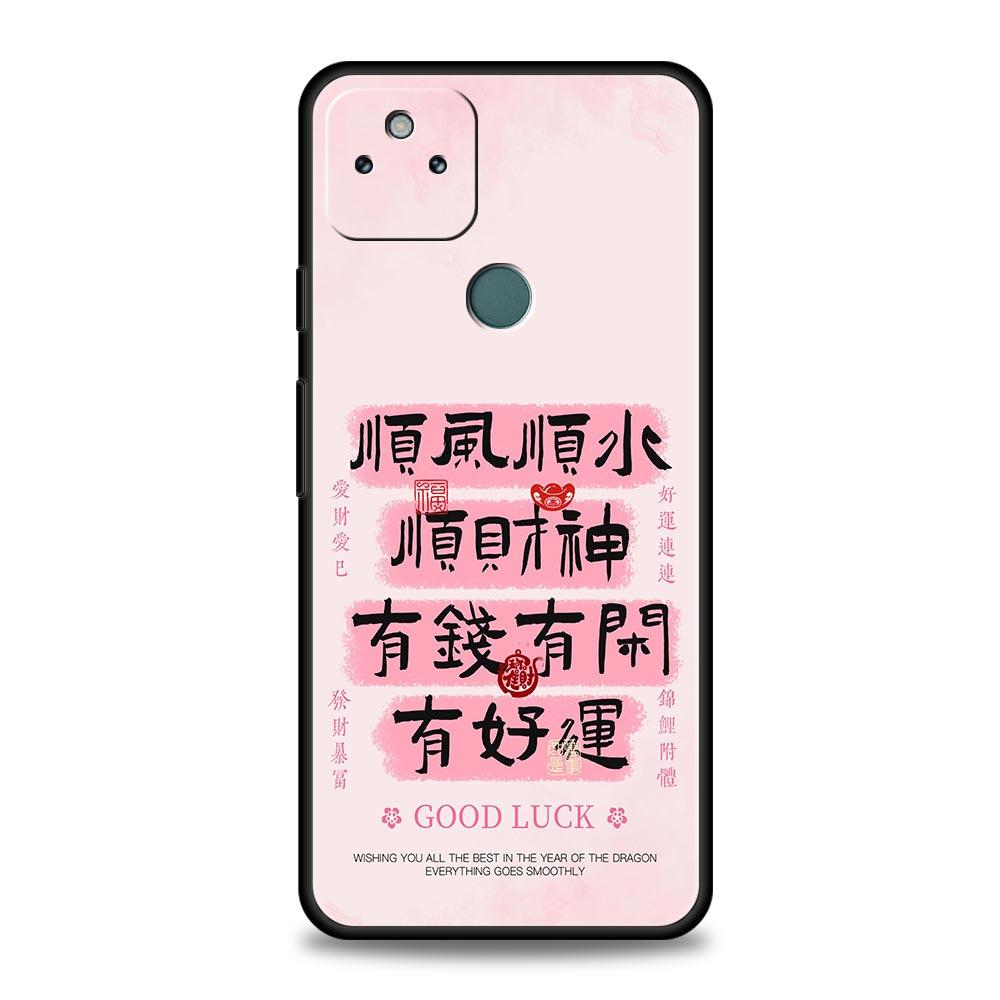 Chinese Words Catchphrase Free Trend Phone Case Cover for Google Pixel 10 9 8 7 6 9A 8A 7A 6A Pro Shockproof Soft TPU 10 Pro XL