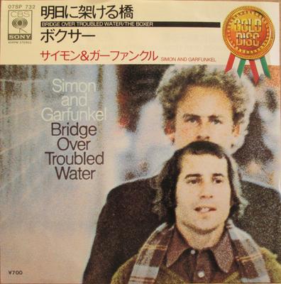 7inch Record SIMON & GARFUNKEL - Bridge Over Troubled Water / The Bo 07SP732 CBS/SONY 1983 Japan Pop Used