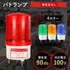 Rotating Light [Red LED 100V No Sound] Signboard Warning Light