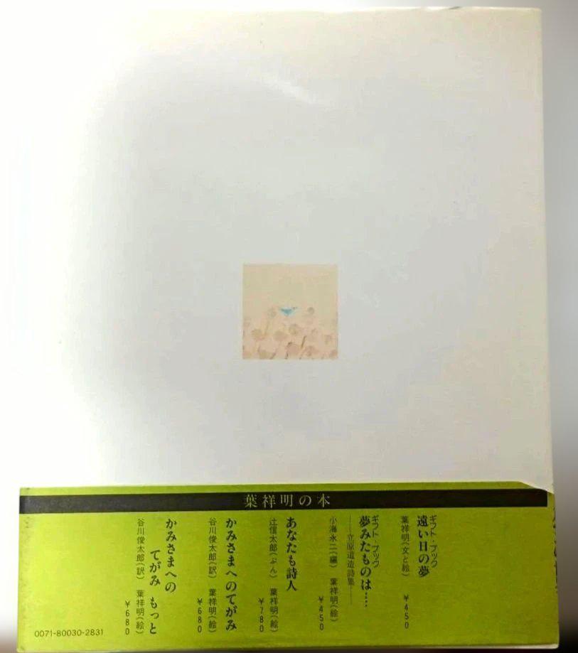 [USED] Traveler of the Wind Yoh Shomei Art Collection