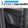 For Delica Mini Delica Mini B34A B35A B37A B38A B3 Series (May 2023 ~)