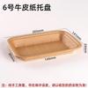 Wutuo Disposable Food-Grade Kraft Paper Serving Trays