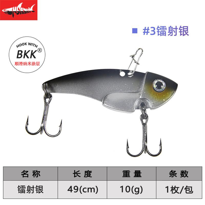 Big Plum Shark Vib Lure Artificial Hard Bait Metal Plate Lure Set Bass Sequin Long Casting Freshwater All-Purpose
