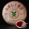 357g Herbata Yunnan Qizi Cake 1997 Menghai 7572 Stara dojrzała herbata Pu-erh Herbata Shu Pu'er