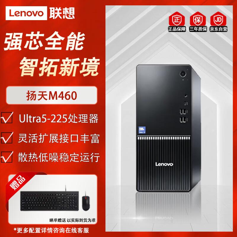Lenovo Yangtian M460 Business Desktop PC (CN Version)