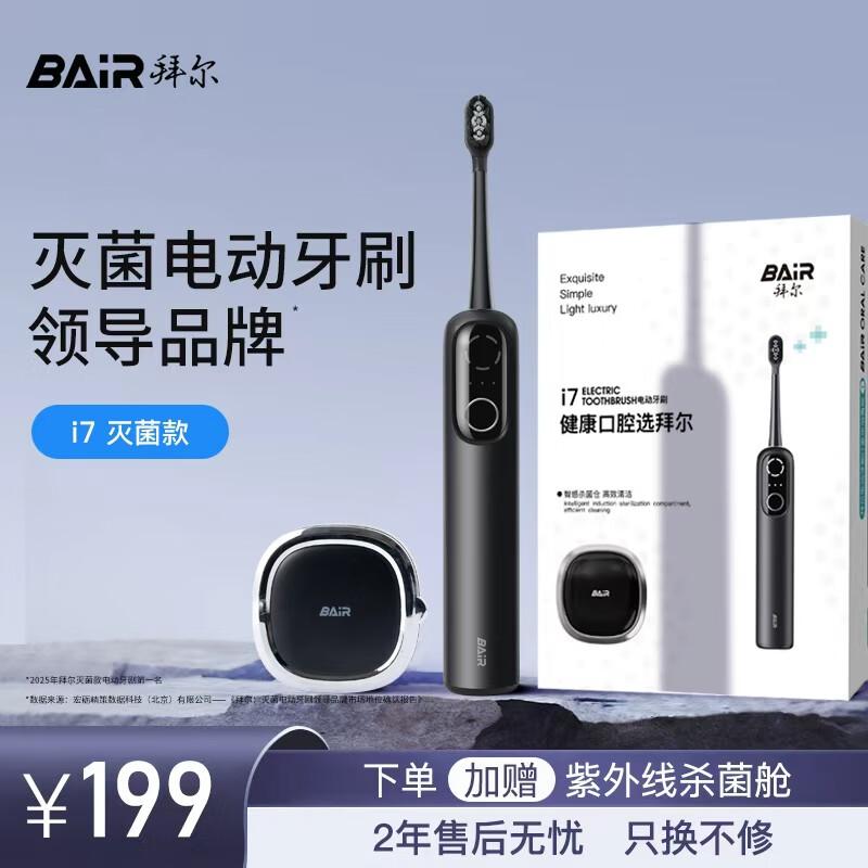 Byr i7 Smart Sonic Vibration Electric Toothbrush CN plug (adapter included)