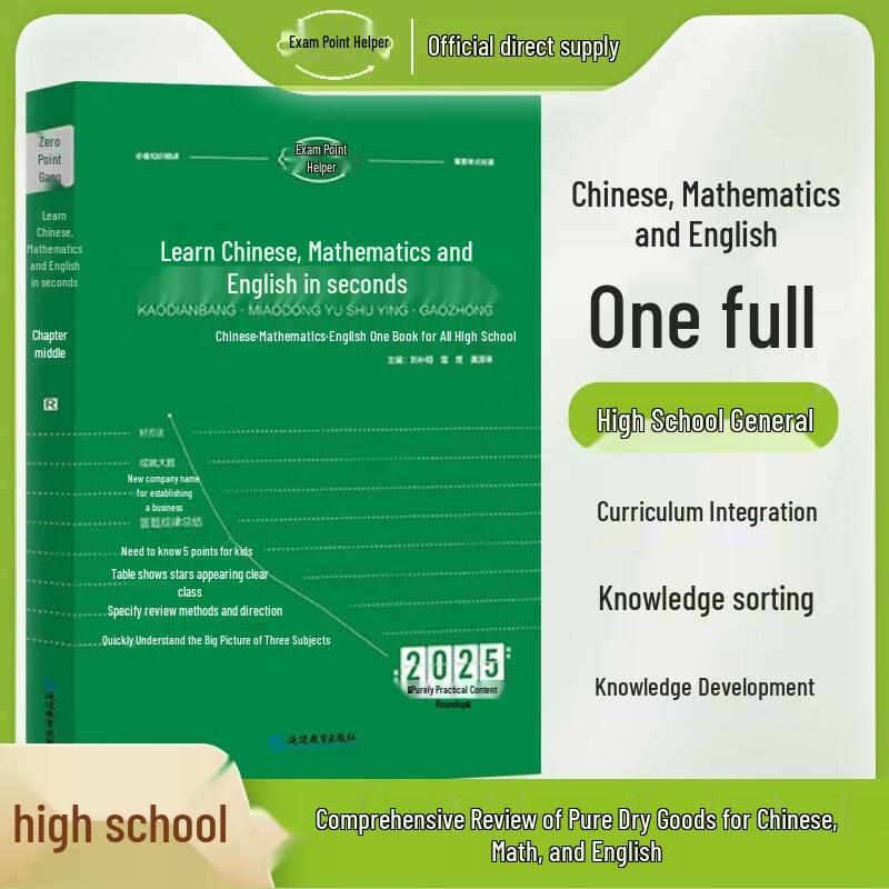 Instant Gaokao Study Guides