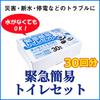 Iimonohonpo Emergency Portable Toilet Set (iimonohonpo) (30 Uses)