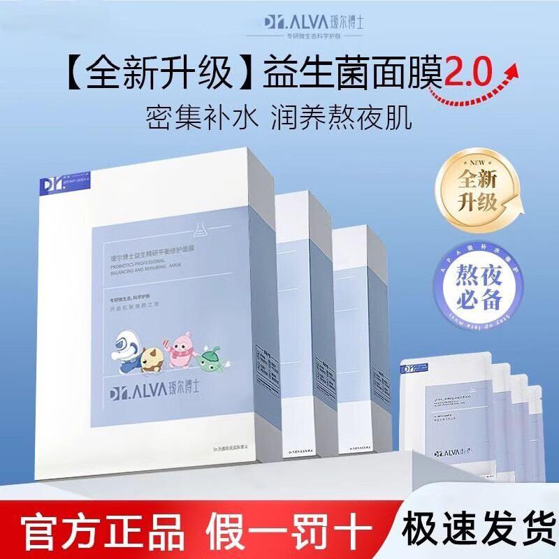 Dr. Alva Probiotic Balancing Repair Mask 2.0