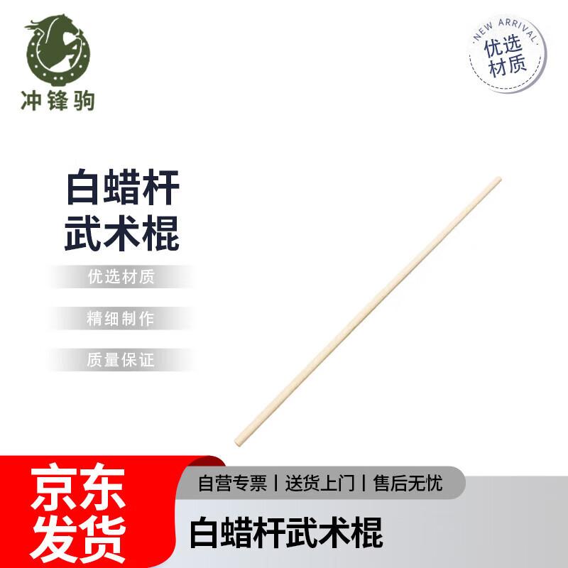 Chongfengju White Ash Martial Arts Staff