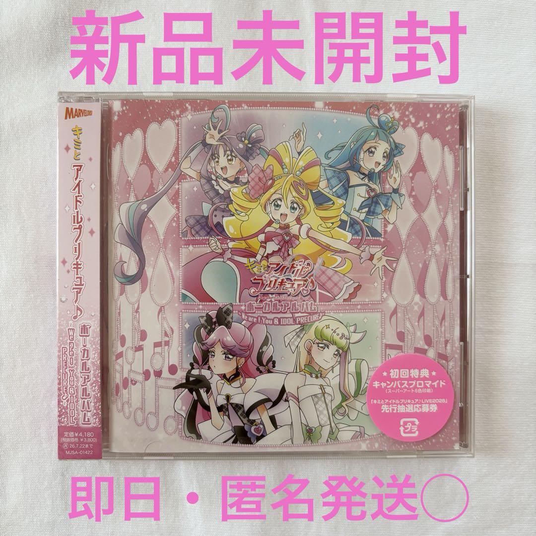 

[USED] Kimi to Idol PreCure Vocal Album