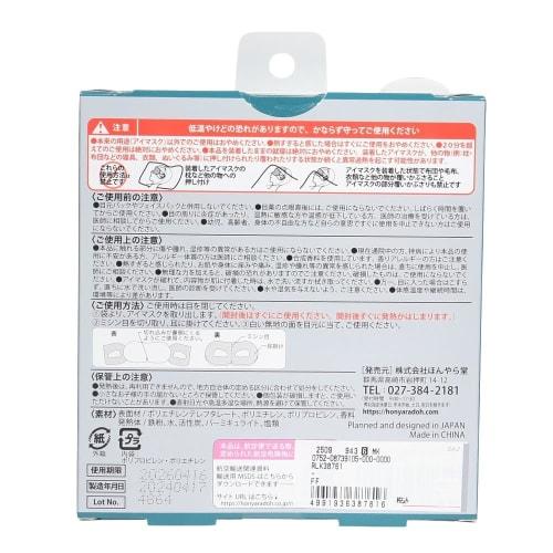 Honyarado Goodnight Sheep Aroma Warming Eye Mask, Hinoki (Japanese Cypress), 3-Pack, RLK38761