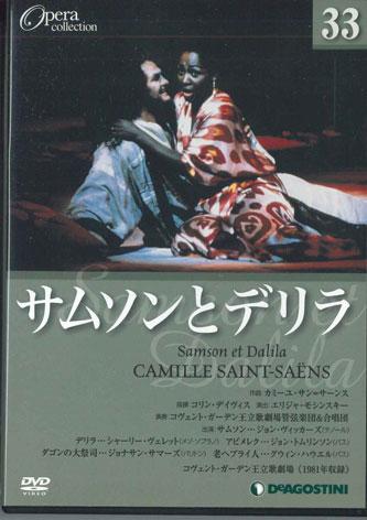 

DVD MOVIE - Opera Collection33 Saens Samson Et DOC033 DEAGOSTINI Japan Movies & DVD Used