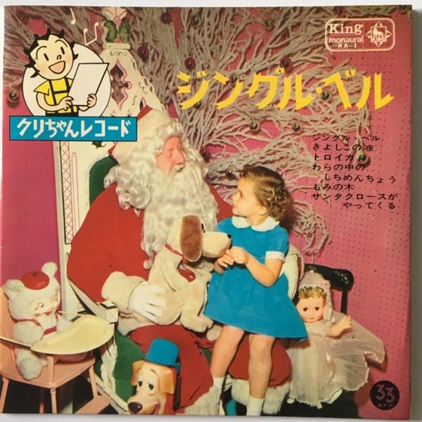 

7inch Record NORIKO WATANABE / YUUKO TAKIGUCHI / - Jingl Bell AA1 KING 1965 Japan Japanese Pop/Rock Used