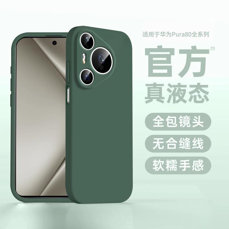 Applicable to Huawei pura11/11pro + mobile phone case, liquid silicone protection, all-inclusive lens ultra-thin and anti-drop.