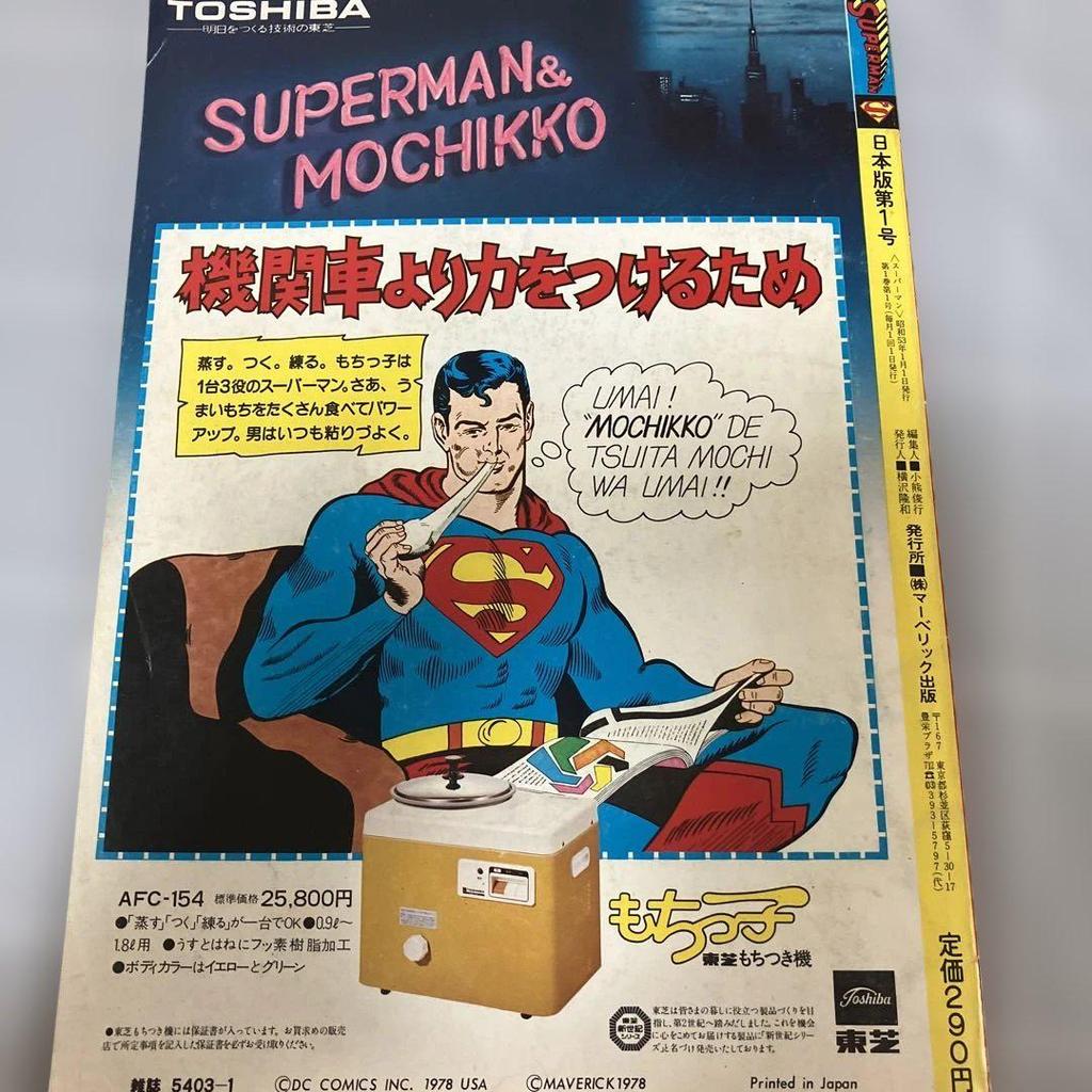 [USED] Superman Monthly 6 volumes by Osamu Tezuka, Shotaro Ishinomori, Leiji Matsumoto, Ryoichi Ikegami