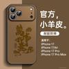 Applicable To Iphone17 Mobile Phone Case, New Case, Premium Version, Apple 17pro Lambskin Series 17air All-inclusive.