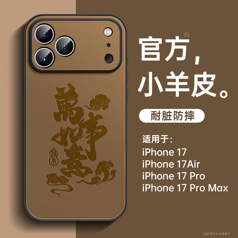 Applicable To Iphone17 Mobile Phone Case, New Case, Premium Version, Apple 17pro Lambskin Series 17air All-inclusive.