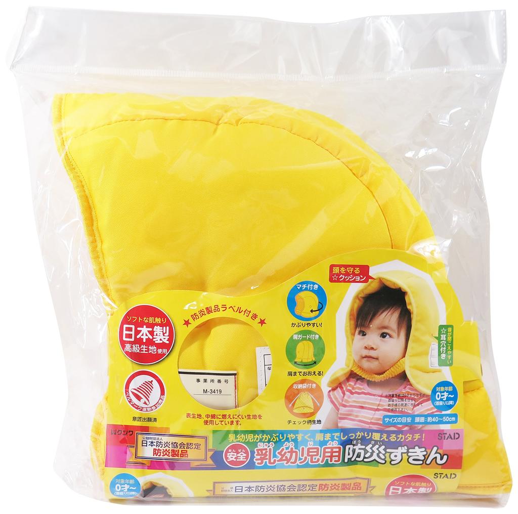 Kutsuwa STAD Disaster Prevention Hood for Infants and Toddlers KZ005