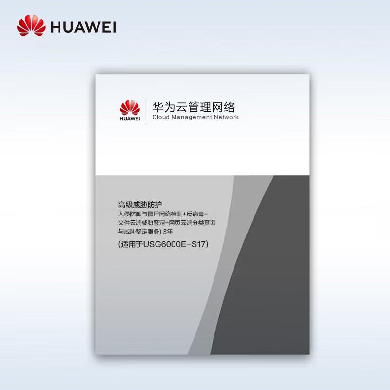 Huawei USG6000E-S17 Advanced Threat Protection License