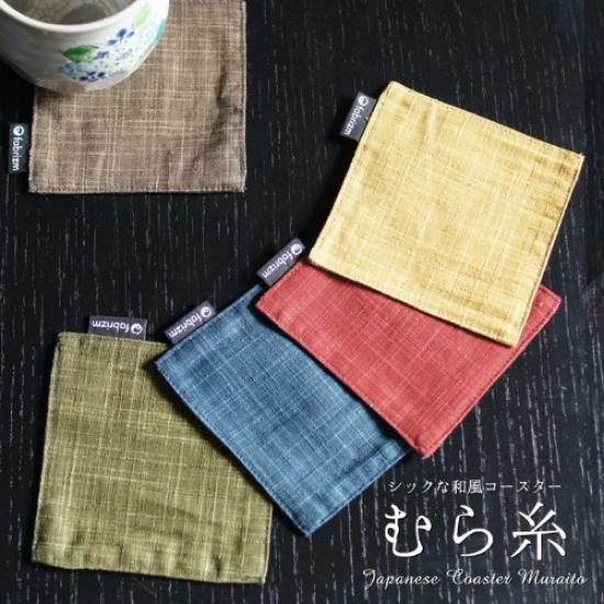 Fabrizm Japanese Coasters [Set of 4] 10x10cm, Irregular Thread, Mustard, 1446-ye-ye2